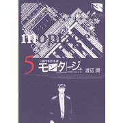 三億円事件奇譚 モンタージュ（5）（ヤングマガジンコミックス） [電子書籍]