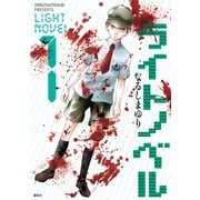ライトノベル 1（KCx ARIA） [電子書籍]