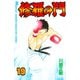 修羅の門 19（月刊マガジンコミックス） [電子書籍]