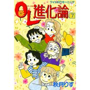 OL進化論 7（ワイドKCモーニング） [電子書籍]