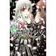 新・地獄少女 1(講談社コミックスなかよし) （講談社コミックス） [電子書籍]