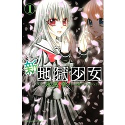 講談社 - 地獄少女　なかよし　カラーページ　切り抜き　カラー扉　扉絵　マンガ 地獄少女 なかよし カラーページ 切り抜き カラー扉 扉絵 マンガ