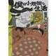 僕の小規模な生活 5(モーニングKCDX) （モーニングKC） [電子書籍]