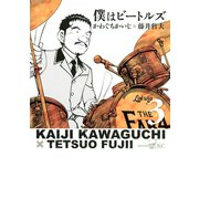 僕はビートルズ 3（モーニングKC） [電子書籍]