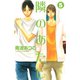 隣のあたし 5(講談社コミックスフレンド B) （講談社コミックス） [電子書籍]