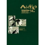 へうげもの 14服（モーニングKC） [電子書籍]