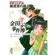金田一少年の事件簿 短編集 鏡迷宮の殺人（2）（講談社漫画文庫） [電子書籍]