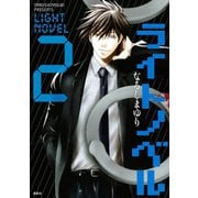 ライトノベル 2（KCx ARIA） [電子書籍]