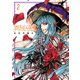 異域之鬼 2（KCx ARIA） [電子書籍]