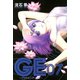 GE～グッドエンディング 7（少年マガジンコミックス） [電子書籍]