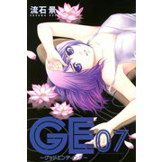 GE～グッドエンディング 7（少年マガジンコミックス） [電子書籍]