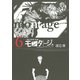 三億円事件奇譚 モンタージュ（6）（ヤングマガジンコミックス） [電子書籍]