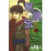 龍狼伝 第30巻（講談社コミックス） [電子書籍]