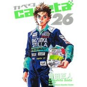 capeta(カペタ) 26（講談社コミックス） [電子書籍]
