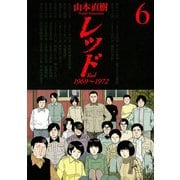 レッド 6（イブニングKC） [電子書籍]