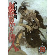 無限の住人 28（アフタヌーンKC） [電子書籍]