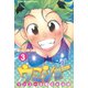 ケンコー全裸系水泳部ウミショー 3（少年マガジンコミックス） [電子書籍]