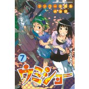 ケンコー全裸系水泳部ウミショー 7（少年マガジンコミックス） [電子書籍]