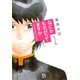 なにかもちがってますか 1（アフタヌーンKC） [電子書籍]