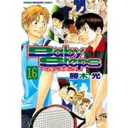 ベイビーステップ 16（講談社） [電子書籍]