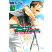 ベイビーステップ 17（講談社） [電子書籍]