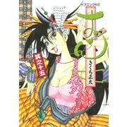 おせん 15（イブニングKC） [電子書籍]