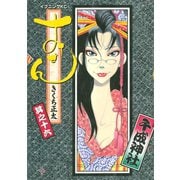 おせん 16（イブニングKC） [電子書籍]