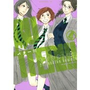 BUTTER！！！ 4（アフタヌーンKC） [電子書籍]