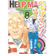 ヘルプマン！ 8 ケアギバー編（イブニングKC） [電子書籍]