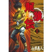 龍狼伝 第35巻（講談社コミックス） [電子書籍]