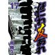 なにわ友あれ 17（ヤングマガジンコミックス） [電子書籍]