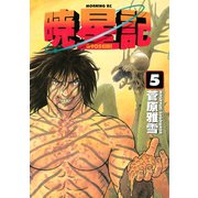 暁星記(5)（講談社） [電子書籍]