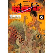 暁星記(6)（講談社） [電子書籍]