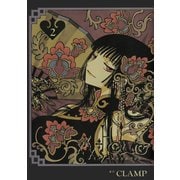 ×××HOLiC 2（KCデラックス） [電子書籍]