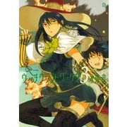 ウィッチクラフトワークス 3（アフタヌーンKC） [電子書籍]