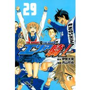 エリアの騎士（29）（講談社） [電子書籍]