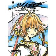 ツバサ 2 -RESERVoir CHRoNiCLE（講談社） [電子書籍]
