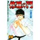 修羅の門 28（月刊マガジンコミックス） [電子書籍]