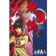 龍狼伝 第37巻（講談社コミックス） [電子書籍]