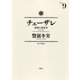 チェーザレ 9-破壊の創造者（KCデラックス） [電子書籍]