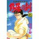 修羅の刻 陸奥圓明流外伝（1）（月刊マガジンコミックス） [電子書籍]
