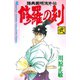 修羅の刻 陸奥圓明流外伝（2）（月刊マガジンコミックス） [電子書籍]