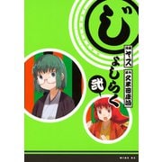 じょしらく 2（ワイドKC） [電子書籍]