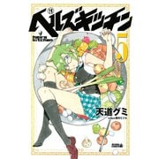 ヘルズキッチン 5（ライバルコミックス） [電子書籍]