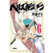 ヘルズキッチン 6（ライバルコミックス） [電子書籍]