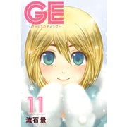 GE～グッドエンディング 11（少年マガジンコミックス） [電子書籍]