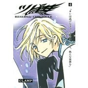 ツバサ 4 -RESERVoir CHRoNiCLE（講談社） [電子書籍]