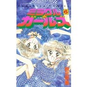 ミラクル・ガールズ 6（講談社コミックス） [電子書籍]