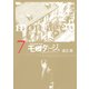 三億円事件奇譚 モンタージュ（7）（ヤングマガジンコミックス） [電子書籍]