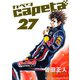 capeta(カペタ) 27（講談社コミックス） [電子書籍]